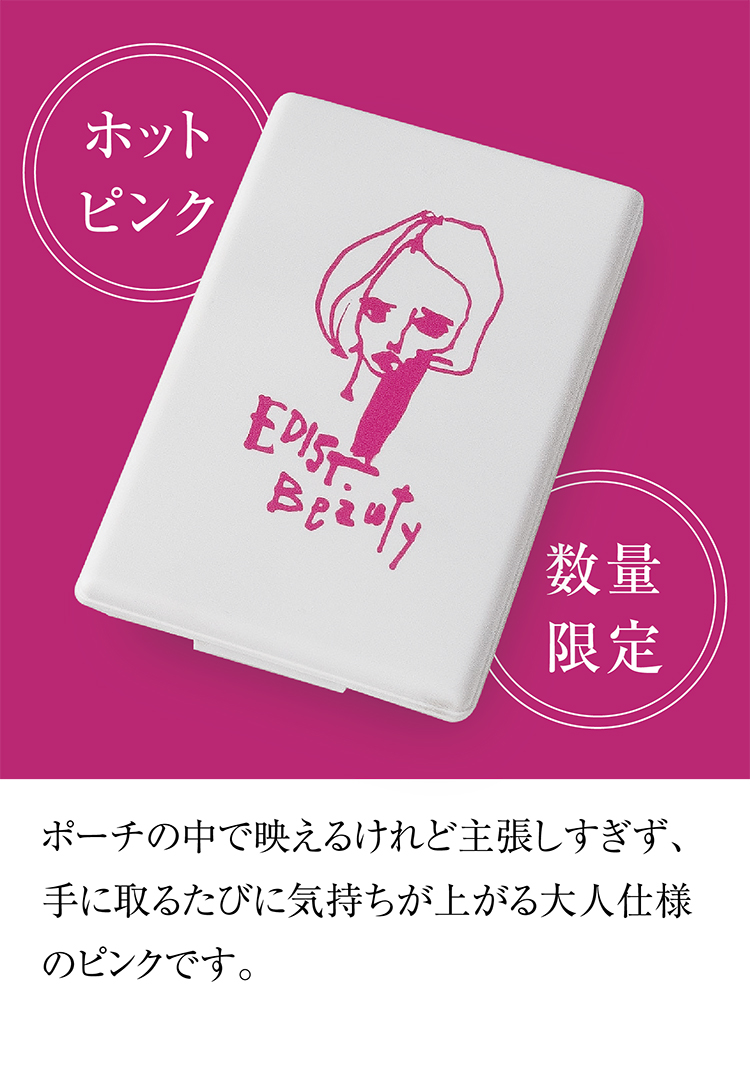 ホットピンク　数量限定　ポーチの中で映えるけれど主張しすぎず、手に取るたびに気持ちが上がる大人仕様のピンクです。