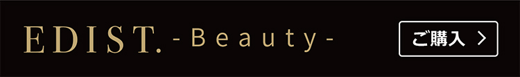 EDIST. Beauty ご購入ボタン