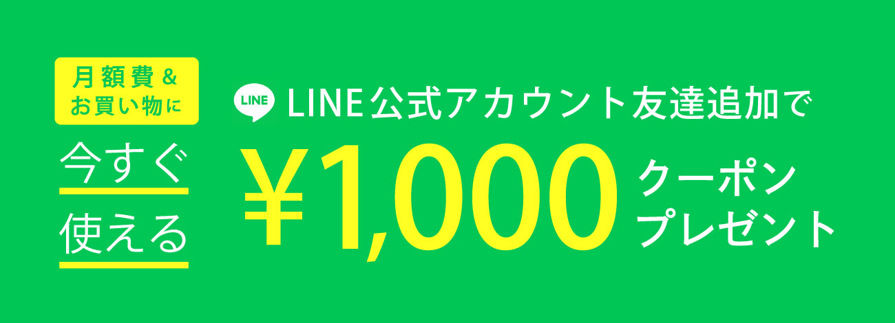 LINE公式アカウント友達追加で今すぐ使えるクーポンプレゼント | WEBストア | ファッションレンタル【EDIST. CLOSET】