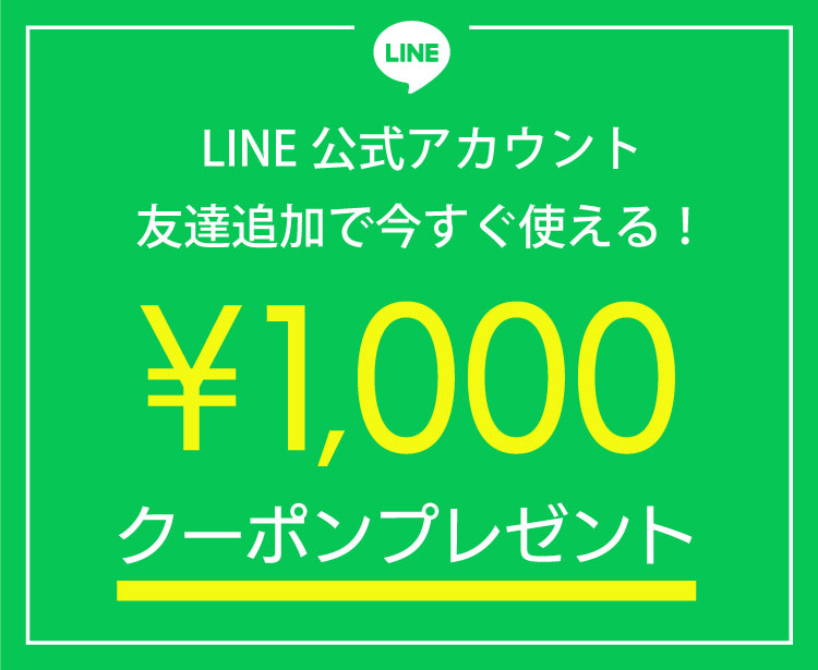 LINE公式アカウント友達追加で今すぐ使えるクーポンプレゼント | WEBストア | ファッションレンタル【EDIST. CLOSET】